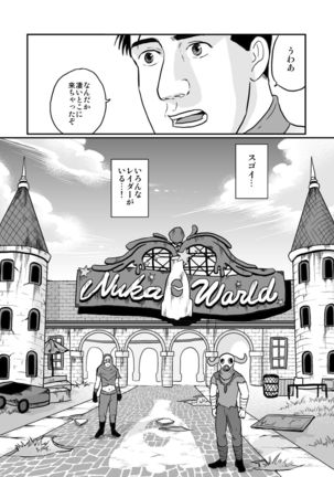Kodoku no Fallout 4 Nuka World Chapter Page #5