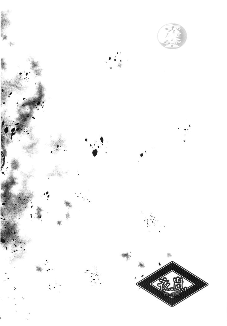 Yoruarashi