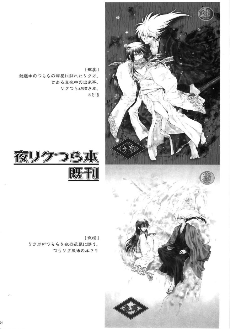 Yoruarashi