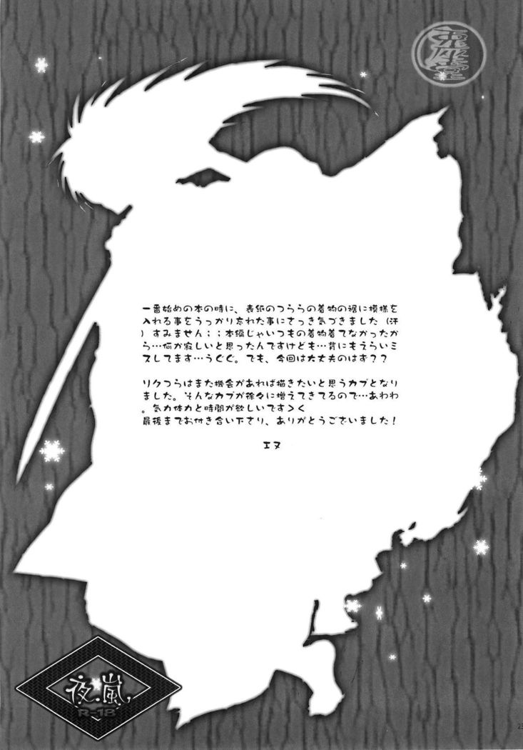 Yoruarashi