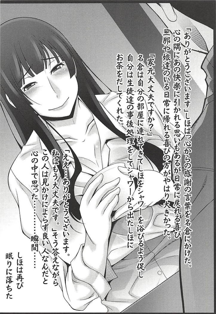 Nishizumi Shiho to Iku Kanin Shuugaku Ryokou Futsukame