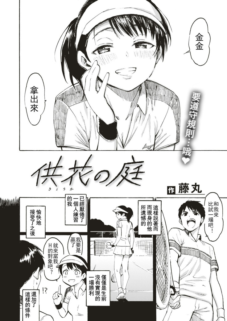 Kyouka no Niwa