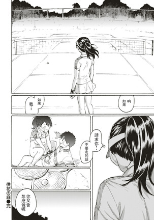 Kyouka no Niwa Page #20