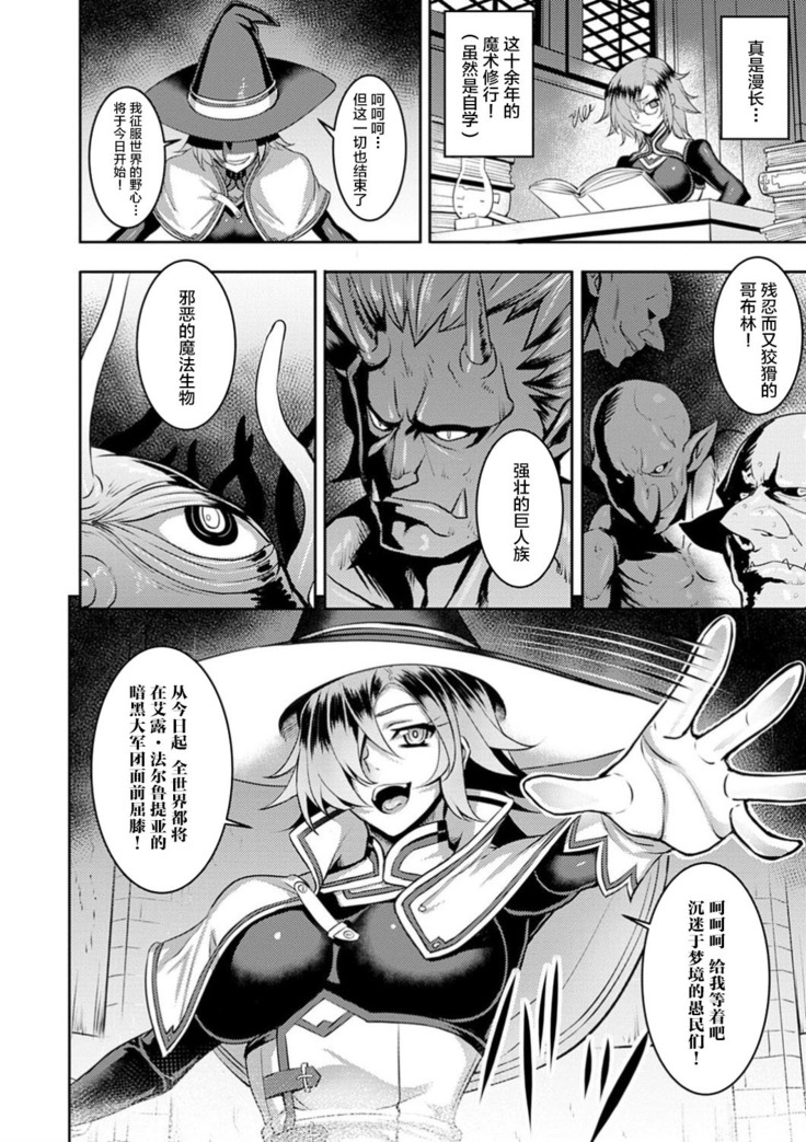 エル=ファルバルディアの世界征服計画！