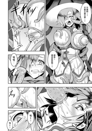 エル=ファルバルディアの世界征服計画！ Page #15