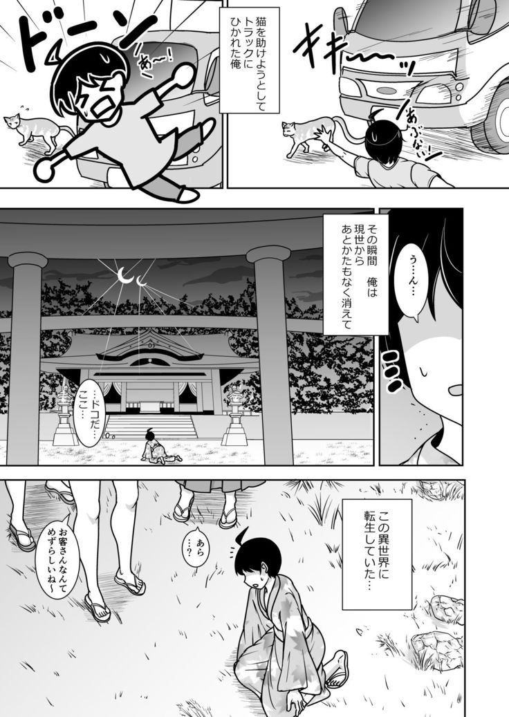 Neko oTasukete Tensei shitara Neko Megami Sanshimai ni Mainichi Sei o Shiborarete iru Ken.