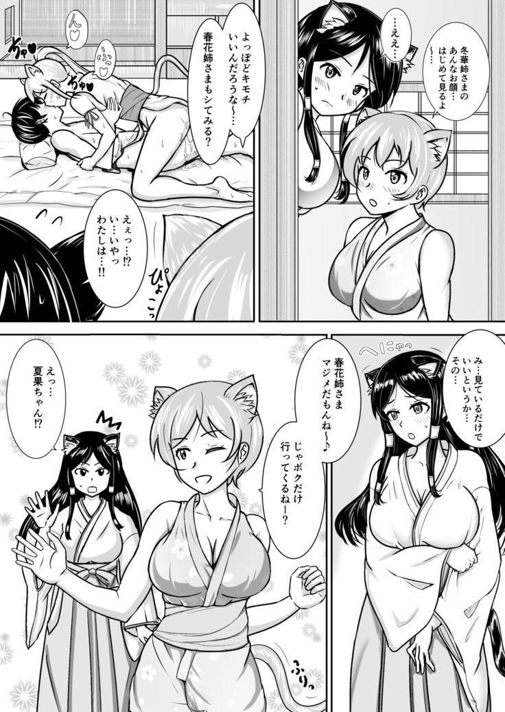 Neko oTasukete Tensei shitara Neko Megami Sanshimai ni Mainichi Sei o Shiborarete iru Ken.