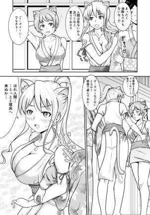 Neko oTasukete Tensei shitara Neko Megami Sanshimai ni Mainichi Sei o Shiborarete iru Ken. Page #16