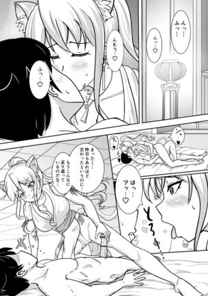 Neko oTasukete Tensei shitara Neko Megami Sanshimai ni Mainichi Sei o Shiborarete iru Ken. Page #17