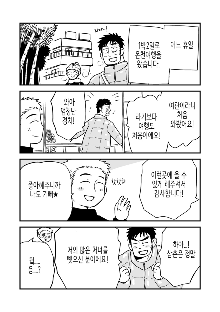 Fukegao Chuugakusei to Oji-chan | 노안 중학생과 삼촌 Page 1-282