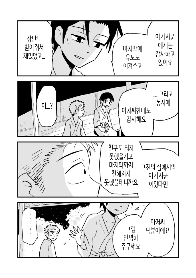 Fukegao Chuugakusei to Oji-chan | 노안 중학생과 삼촌 Page 1-282