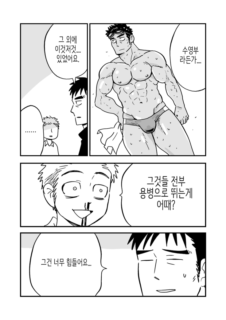 Fukegao Chuugakusei to Oji-chan | 노안 중학생과 삼촌 Page 1-282