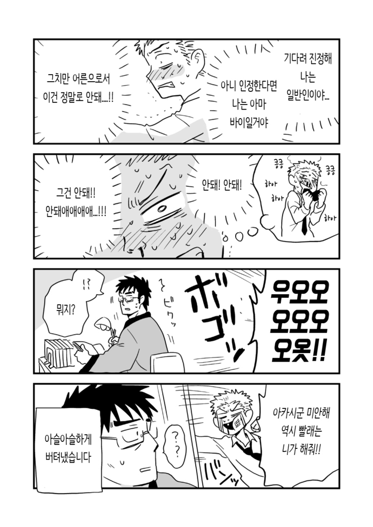 Fukegao Chuugakusei to Oji-chan | 노안 중학생과 삼촌 Page 1-282