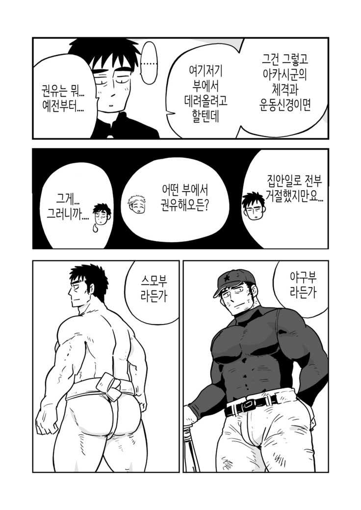 Fukegao Chuugakusei to Oji-chan | 노안 중학생과 삼촌 Page 1-282