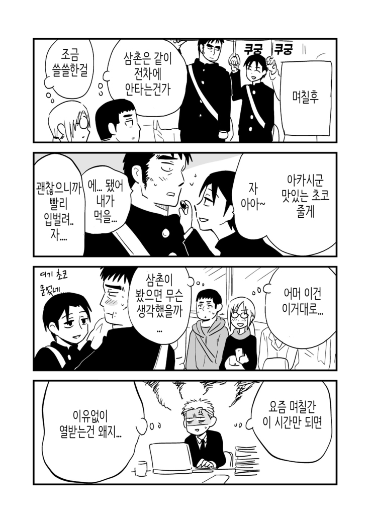 Fukegao Chuugakusei to Oji-chan | 노안 중학생과 삼촌 Page 1-282