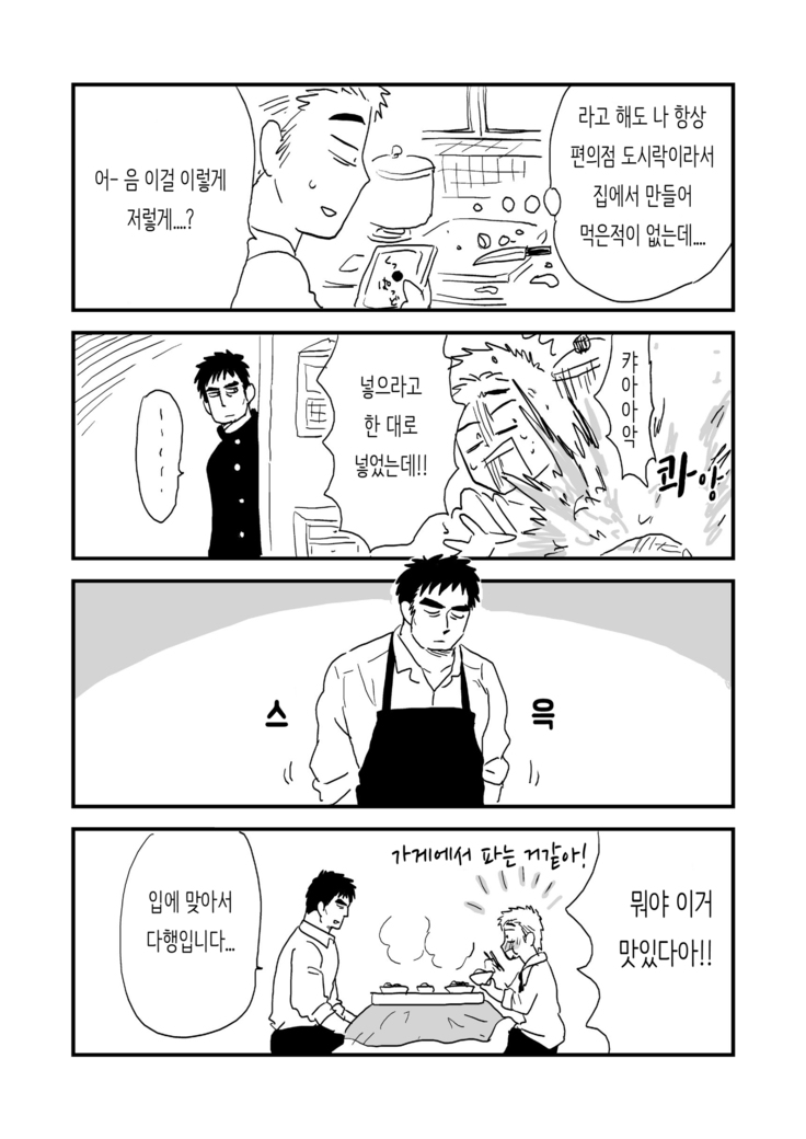 Fukegao Chuugakusei to Oji-chan | 노안 중학생과 삼촌 Page 1-282