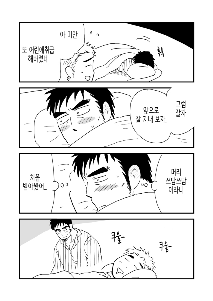 Fukegao Chuugakusei to Oji-chan | 노안 중학생과 삼촌 Page 1-282