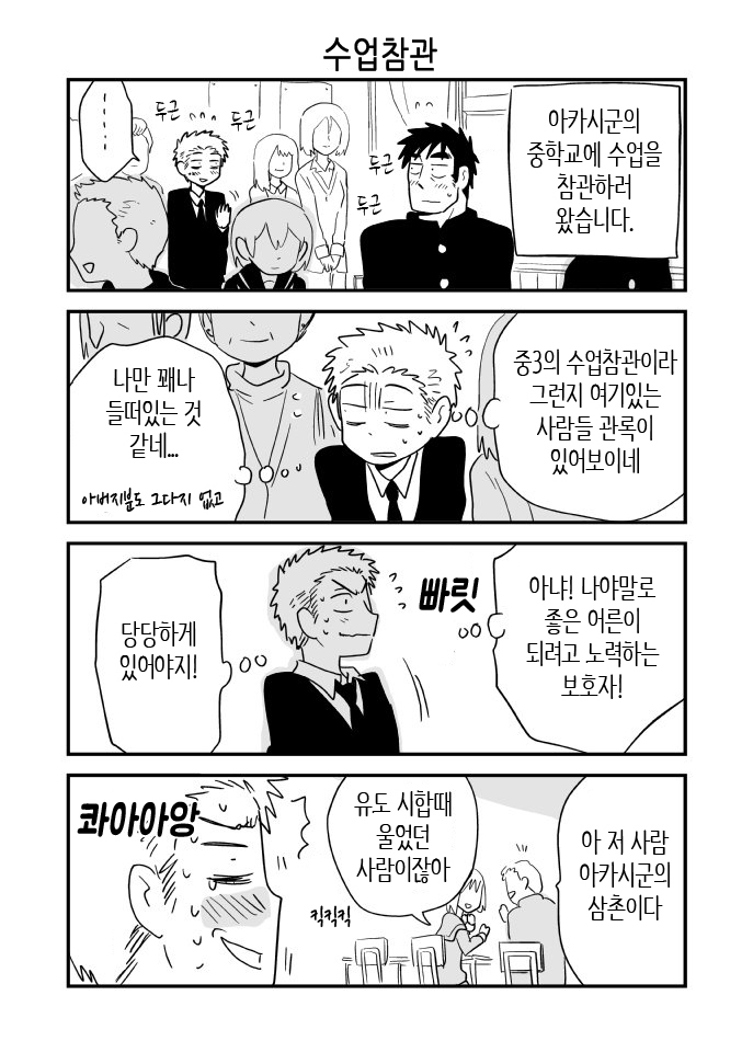 Fukegao Chuugakusei to Oji-chan | 노안 중학생과 삼촌 Page 1-282