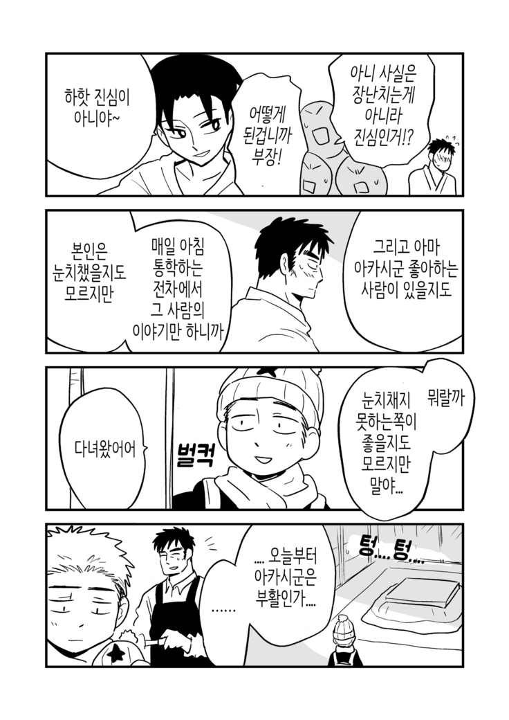 Fukegao Chuugakusei to Oji-chan | 노안 중학생과 삼촌 Page 1-282