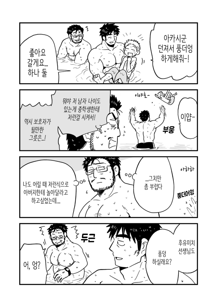 Fukegao Chuugakusei to Oji-chan | 노안 중학생과 삼촌 Page 1-282