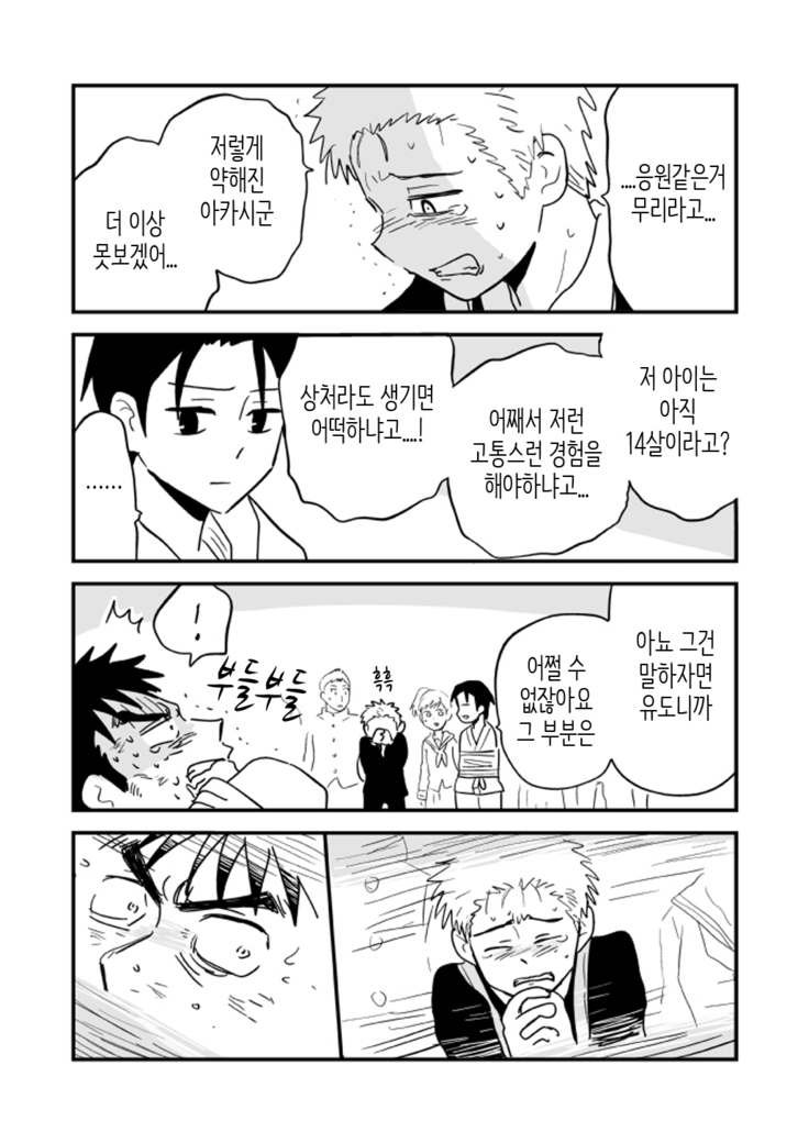 Fukegao Chuugakusei to Oji-chan | 노안 중학생과 삼촌 Page 1-282