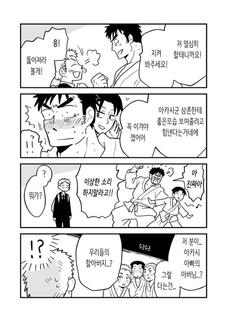 Fukegao Chuugakusei to Oji-chan | 노안 중학생과 삼촌 Page 1-282
