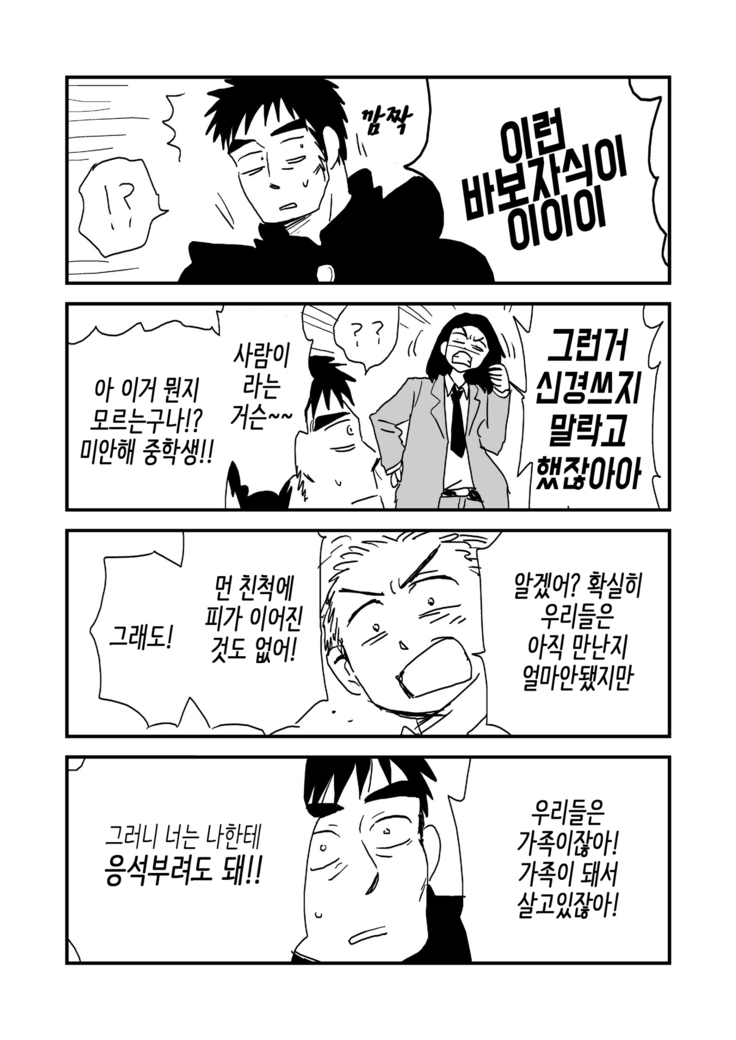 Fukegao Chuugakusei to Oji-chan | 노안 중학생과 삼촌 Page 1-282