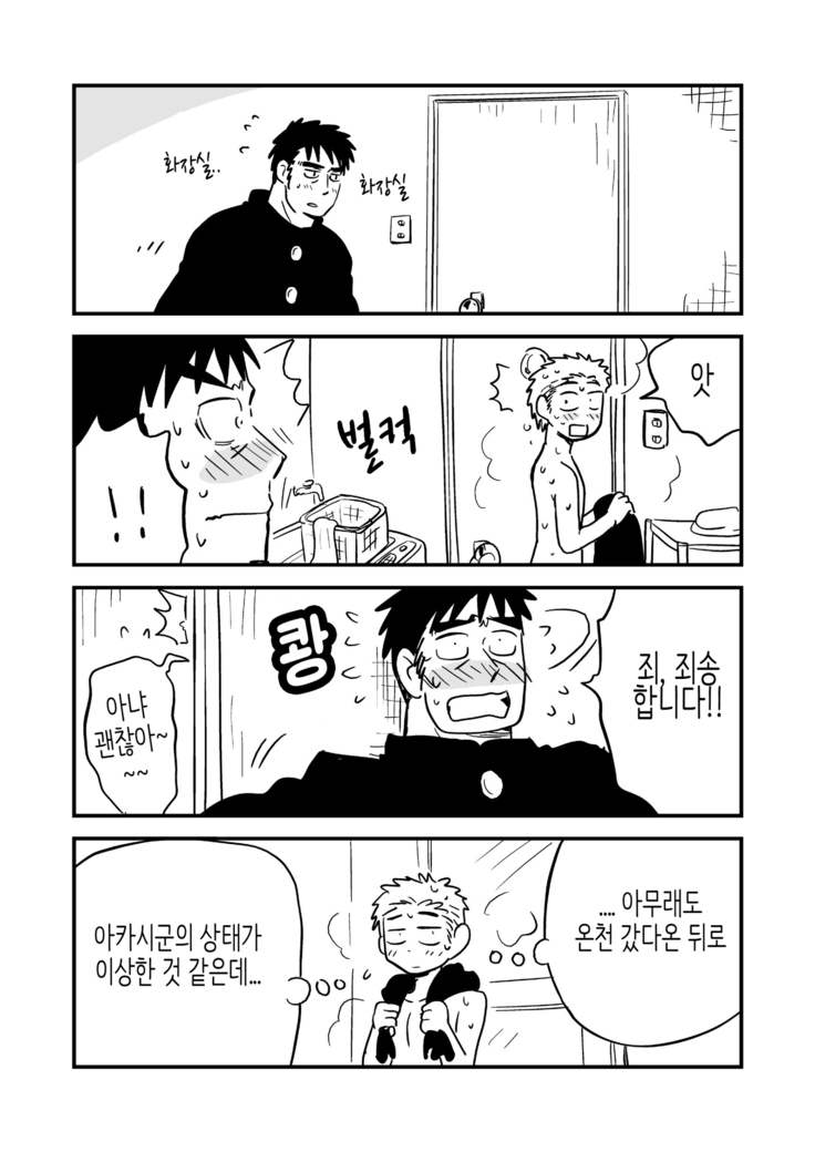 Fukegao Chuugakusei to Oji-chan | 노안 중학생과 삼촌 Page 1-282