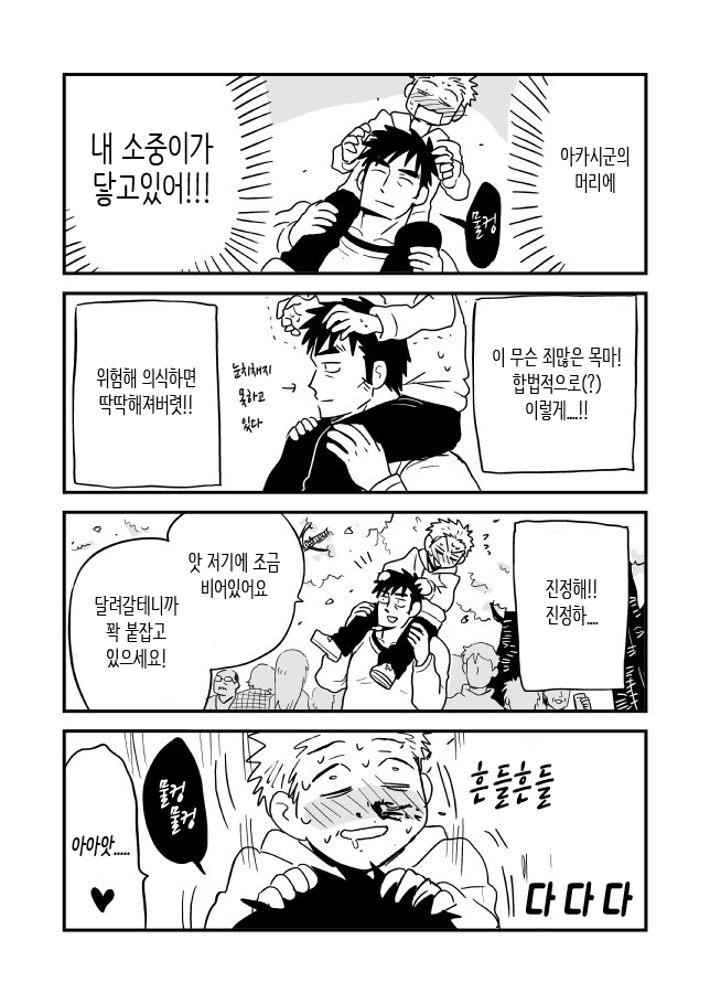 Fukegao Chuugakusei to Oji-chan | 노안 중학생과 삼촌 Page 1-282