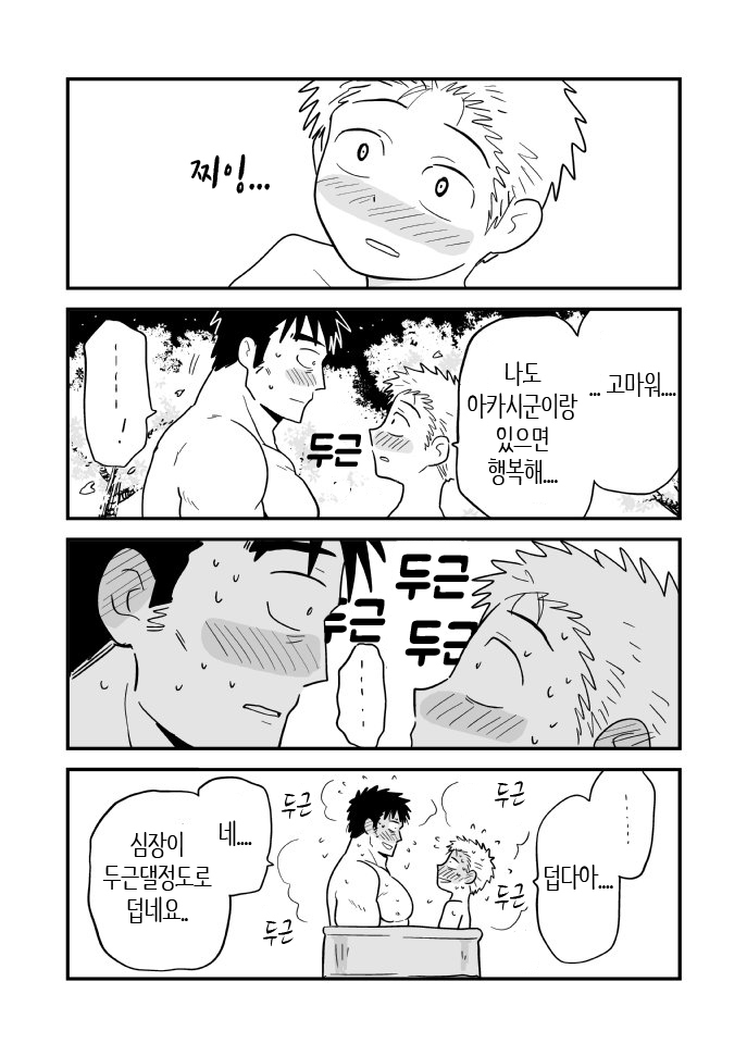 Fukegao Chuugakusei to Oji-chan | 노안 중학생과 삼촌 Page 1-282
