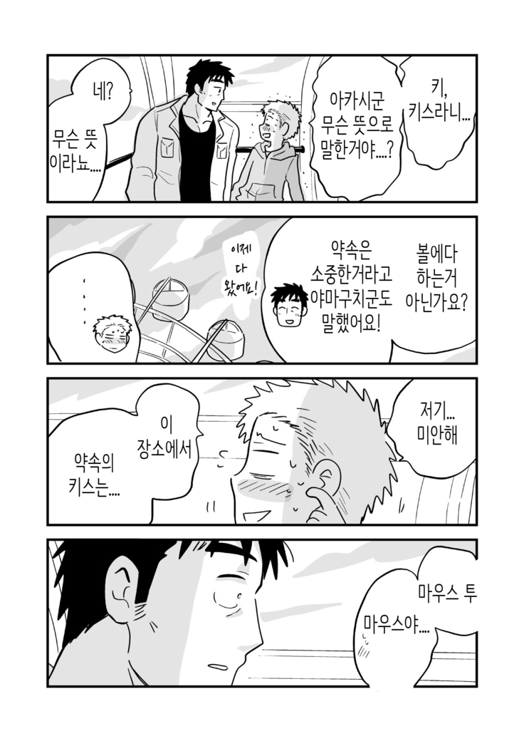 Fukegao Chuugakusei to Oji-chan | 노안 중학생과 삼촌 Page 1-282