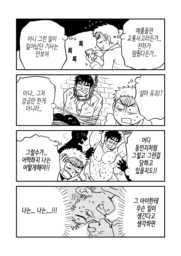 Fukegao Chuugakusei to Oji-chan | 노안 중학생과 삼촌 Page 1-282