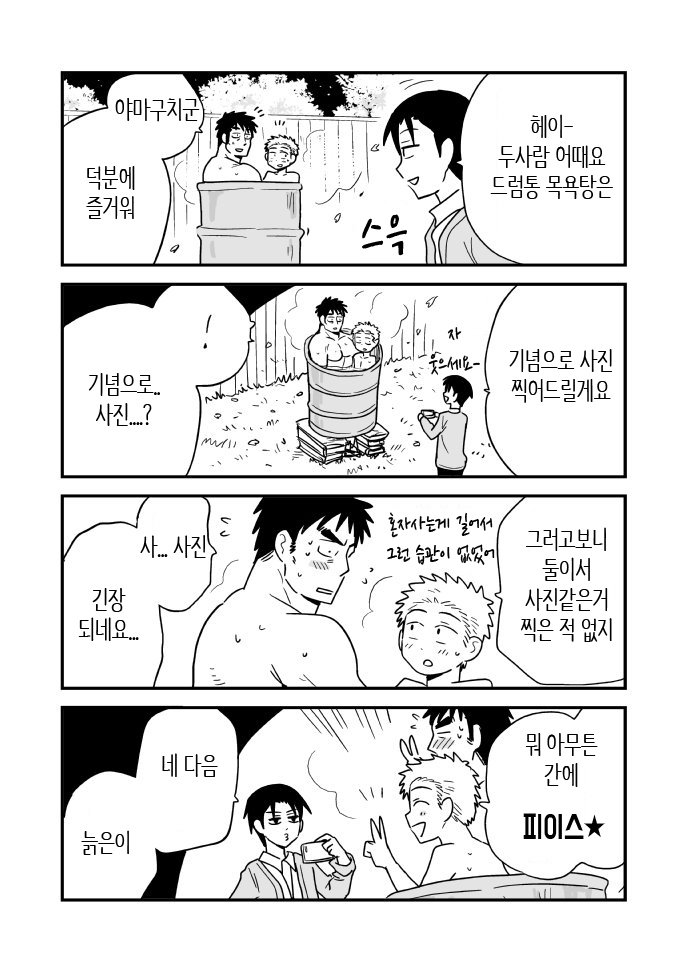 Fukegao Chuugakusei to Oji-chan | 노안 중학생과 삼촌 Page 1-282