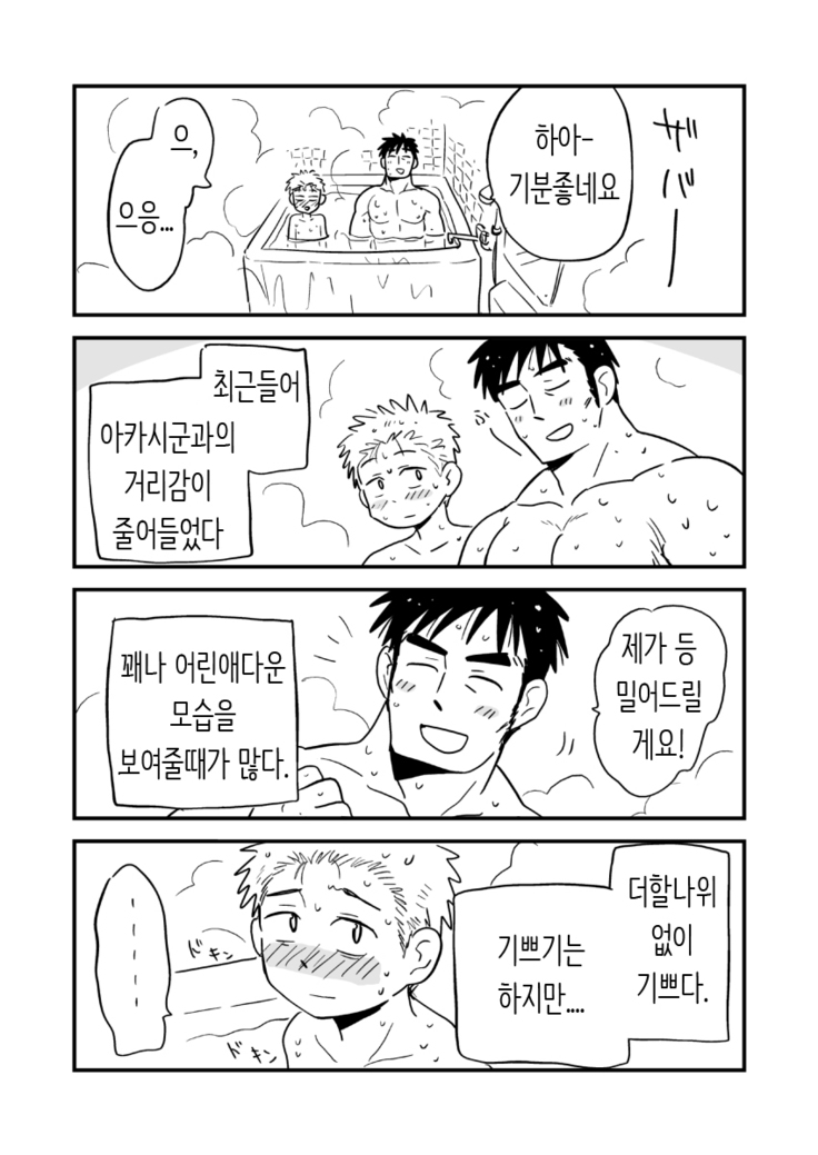 Fukegao Chuugakusei to Oji-chan | 노안 중학생과 삼촌 Page 1-282