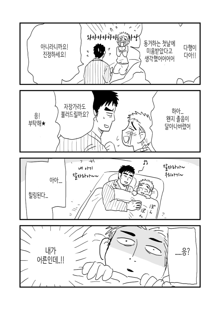 Fukegao Chuugakusei to Oji-chan | 노안 중학생과 삼촌 Page 1-282