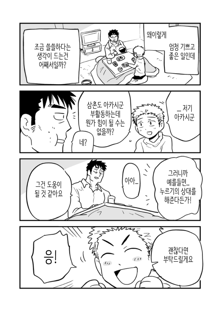 Fukegao Chuugakusei to Oji-chan | 노안 중학생과 삼촌 Page 1-282