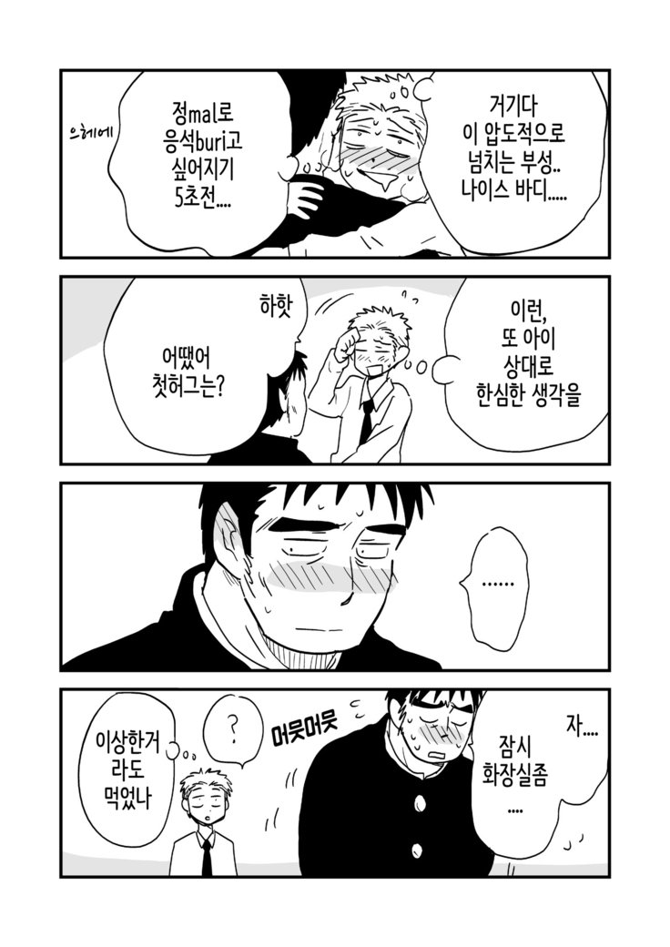 Fukegao Chuugakusei to Oji-chan | 노안 중학생과 삼촌 Page 1-282