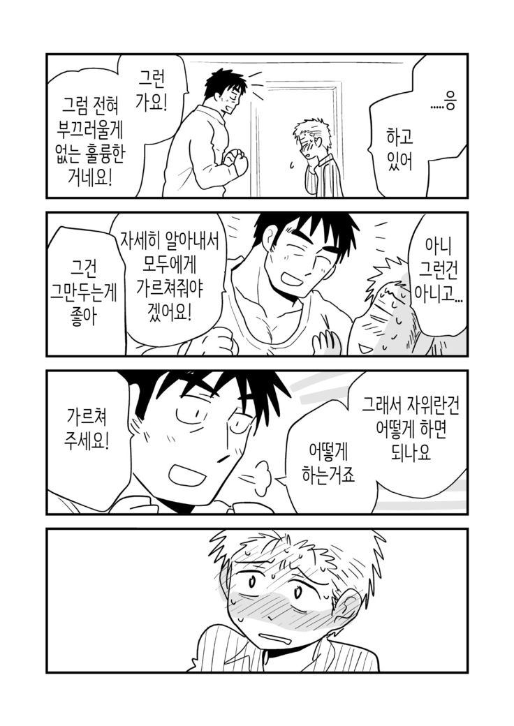 Fukegao Chuugakusei to Oji-chan | 노안 중학생과 삼촌 Page 1-282