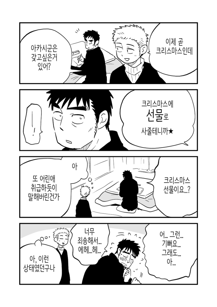 Fukegao Chuugakusei to Oji-chan | 노안 중학생과 삼촌 Page 1-282