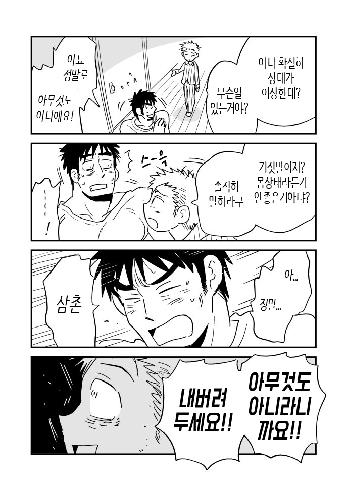 Fukegao Chuugakusei to Oji-chan | 노안 중학생과 삼촌 Page 1-282