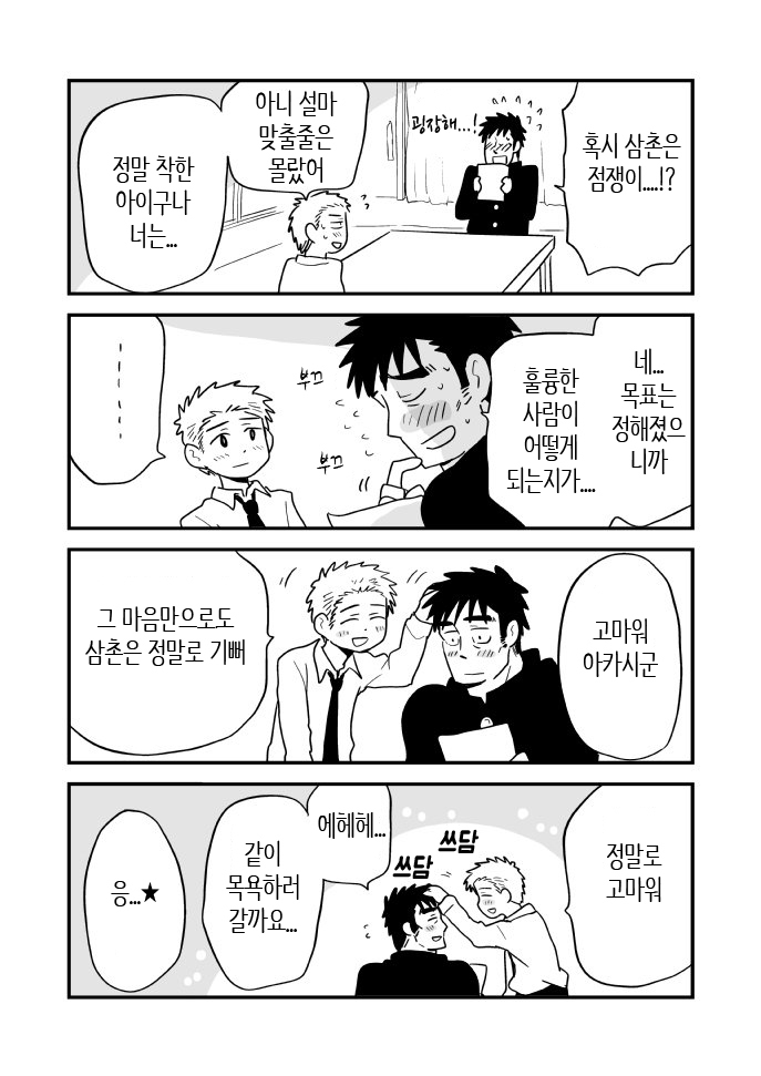 Fukegao Chuugakusei to Oji-chan | 노안 중학생과 삼촌 Page 1-282