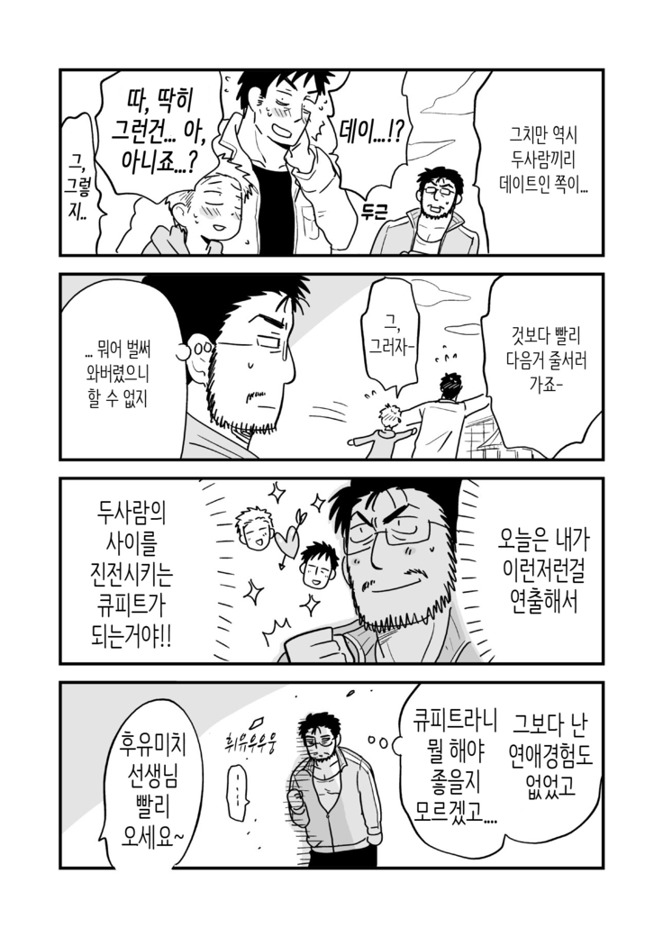 Fukegao Chuugakusei to Oji-chan | 노안 중학생과 삼촌 Page 1-282