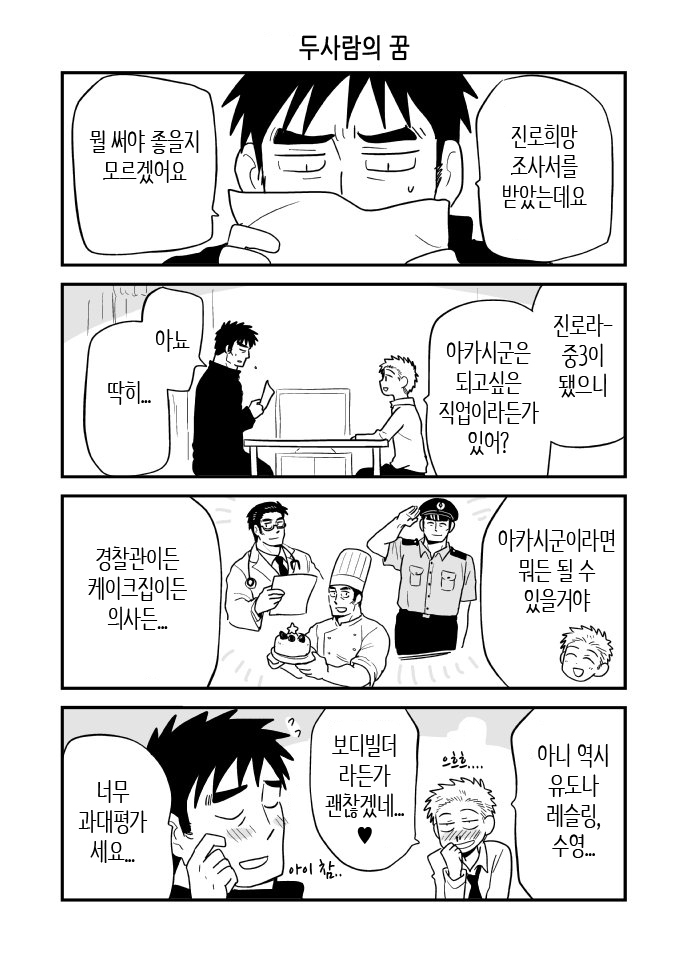 Fukegao Chuugakusei to Oji-chan | 노안 중학생과 삼촌 Page 1-282