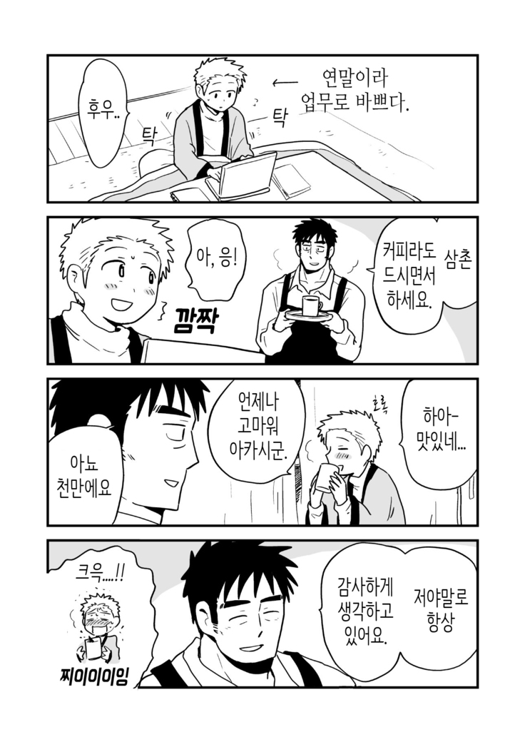 Fukegao Chuugakusei to Oji-chan | 노안 중학생과 삼촌 Page 1-282