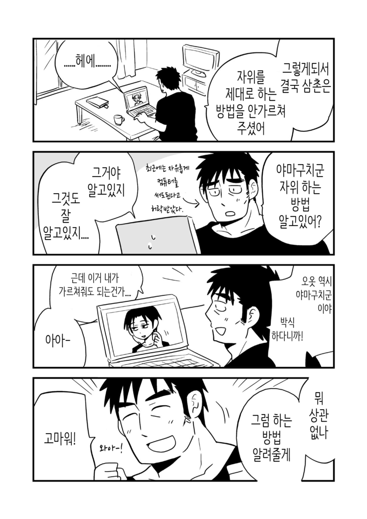 Fukegao Chuugakusei to Oji-chan | 노안 중학생과 삼촌 Page 1-282