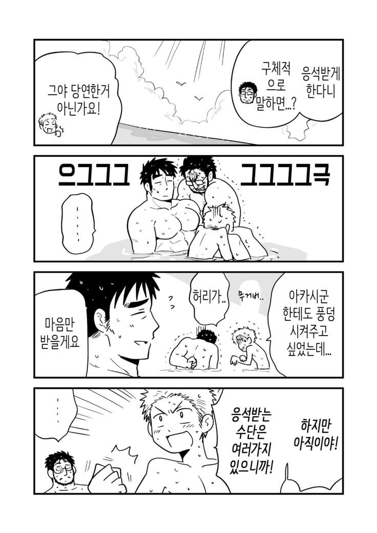 Fukegao Chuugakusei to Oji-chan | 노안 중학생과 삼촌 Page 1-282