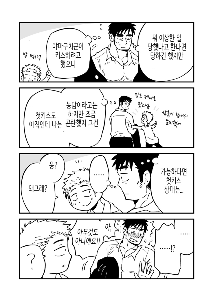 Fukegao Chuugakusei to Oji-chan | 노안 중학생과 삼촌 Page 1-282