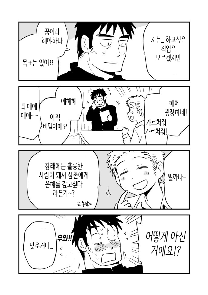 Fukegao Chuugakusei to Oji-chan | 노안 중학생과 삼촌 Page 1-282