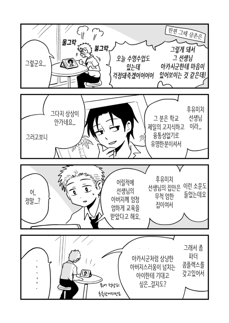 Fukegao Chuugakusei to Oji-chan | 노안 중학생과 삼촌 Page 1-282