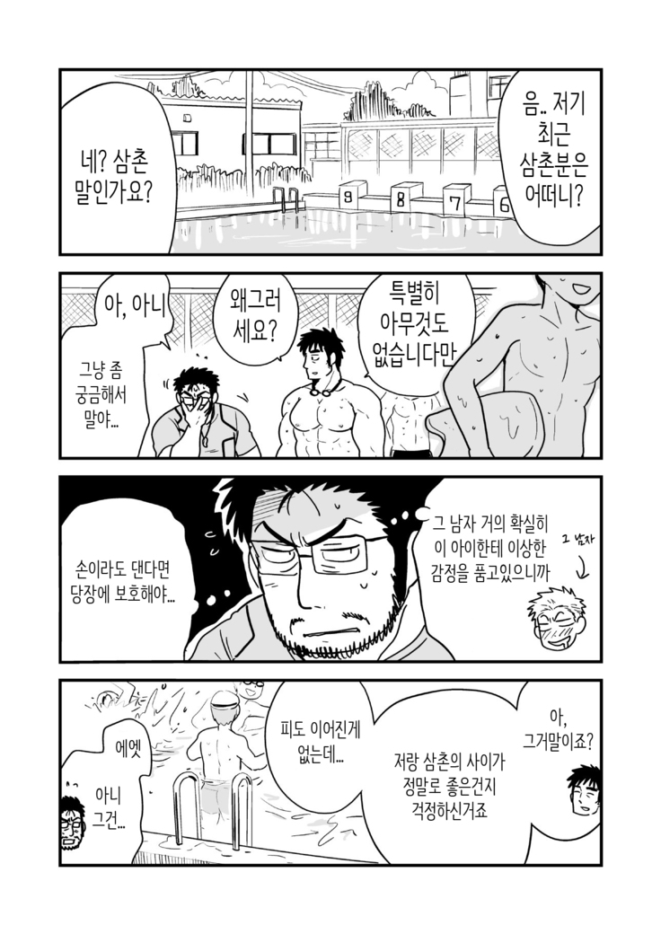 Fukegao Chuugakusei to Oji-chan | 노안 중학생과 삼촌 Page 1-282